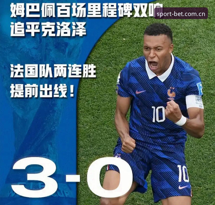 姆巴佩追平克洛泽，法国队统治力背后藏着一个选择题